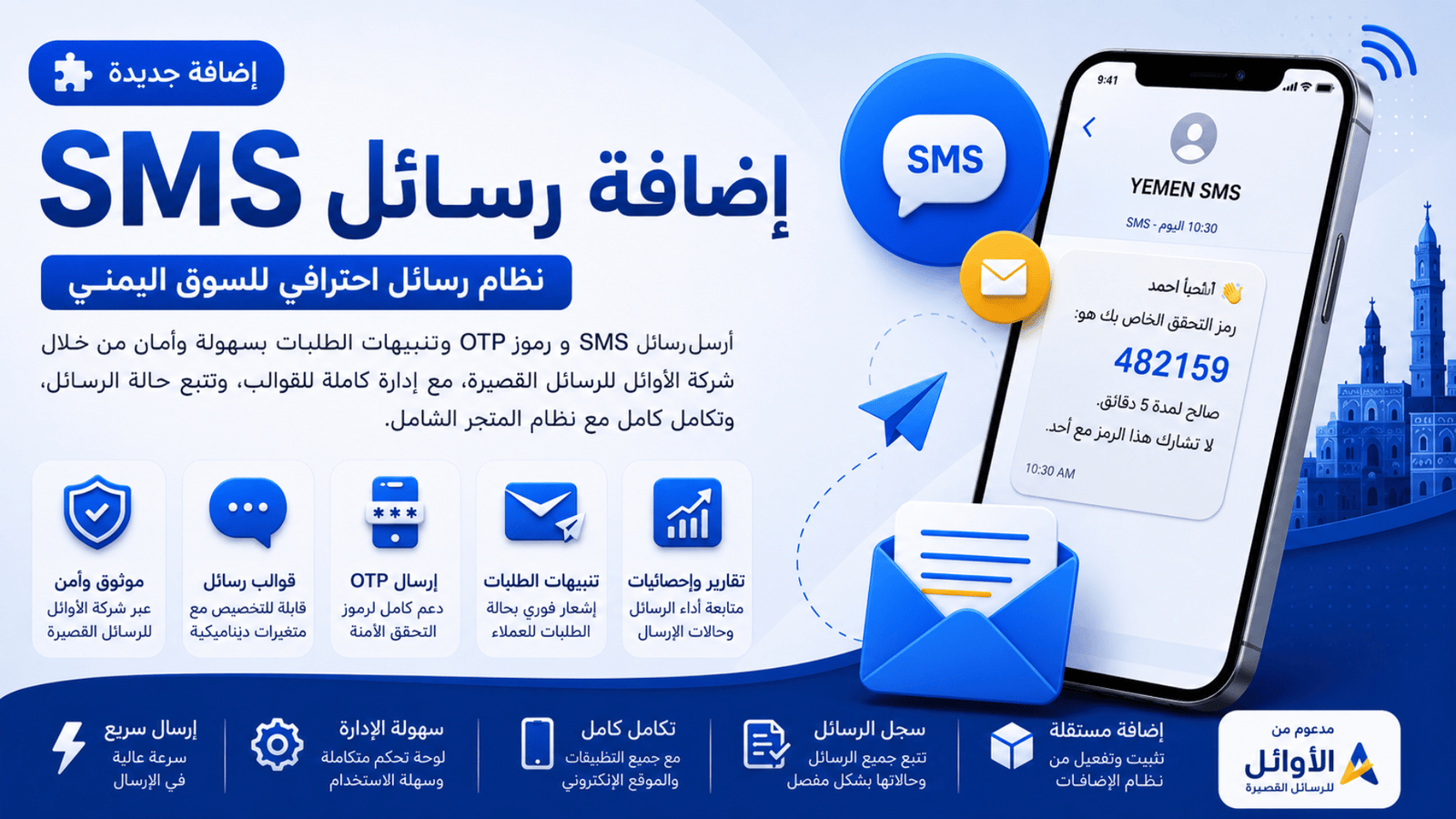 نظام  Yemen SMS