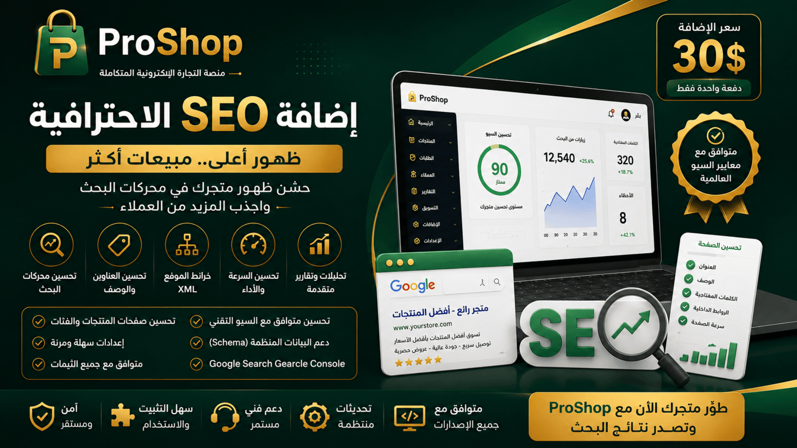 نظام  تحسين محركات البحث SEO