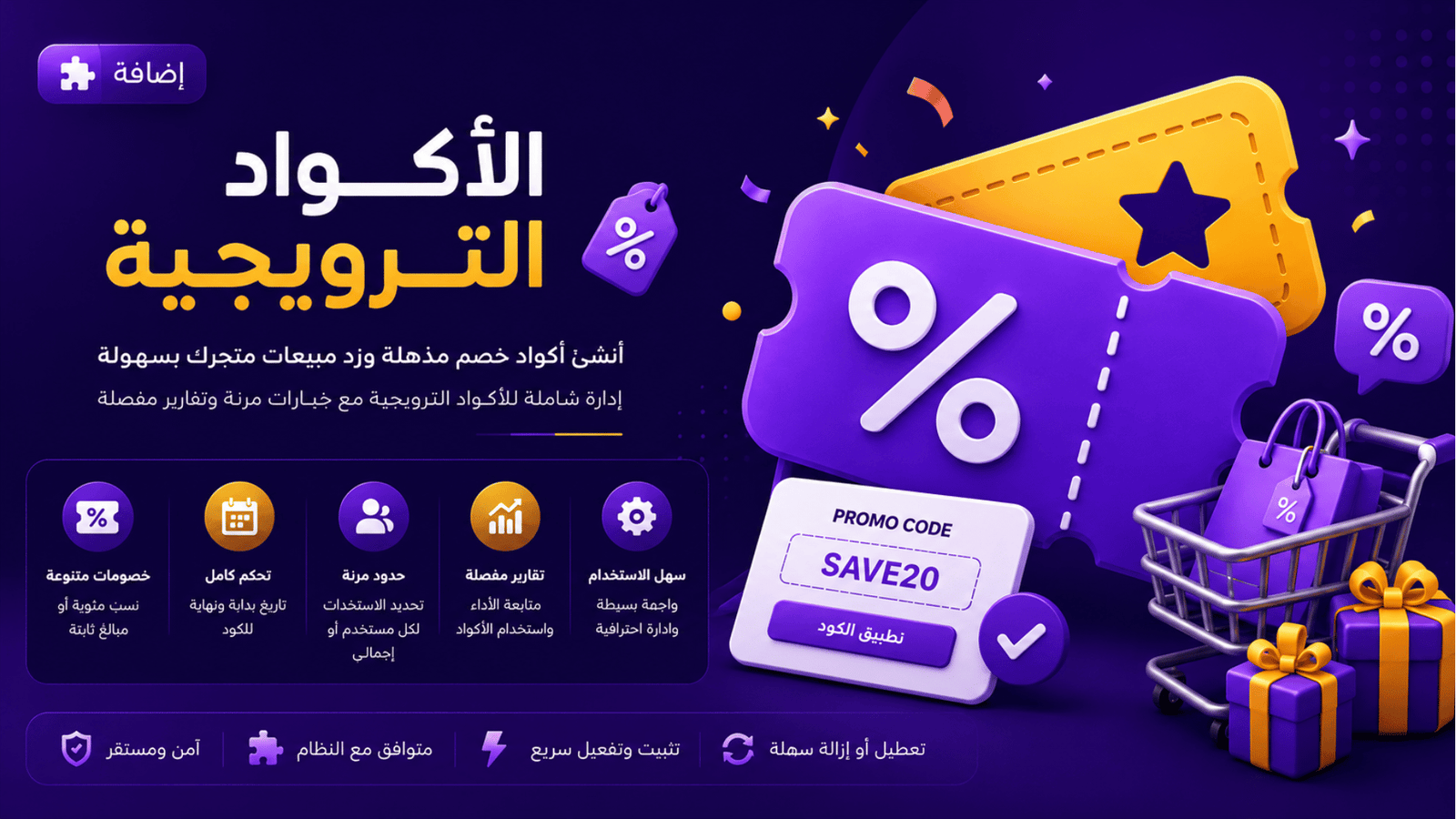 نظام ألأكواد الترويجية