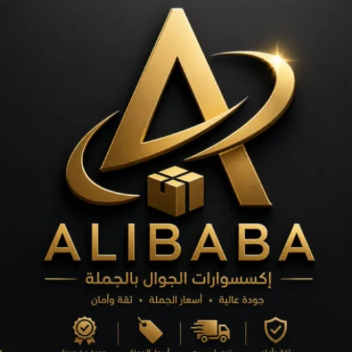 متجر علي بابا