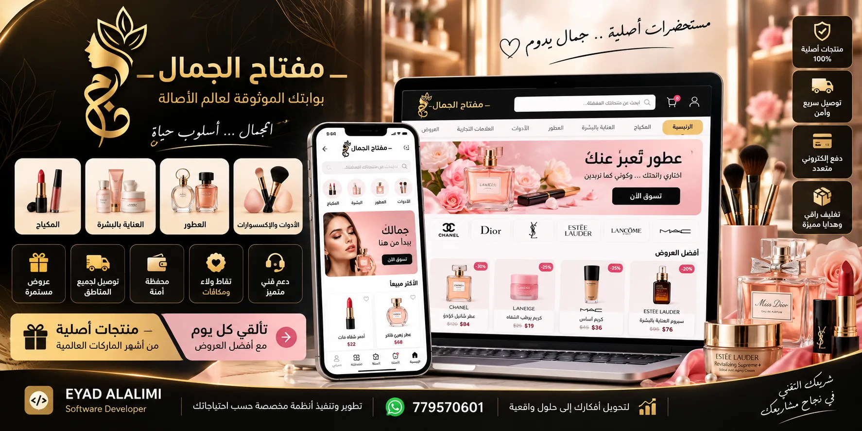 مفتاح الجمال — متجر أدوات التجميل والعطورات