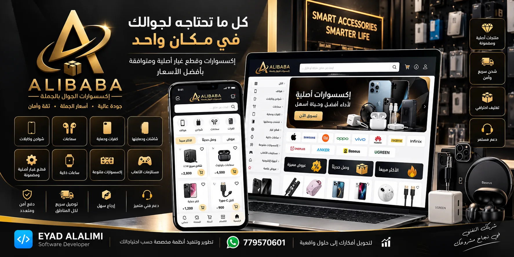 متجر علي بابا — إكسسوارات وقطع غيار الهواتف والأجهزة الإلكترونية