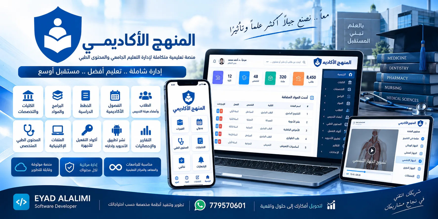 المنهج الأكاديمي — نظام تعليمي متكامل