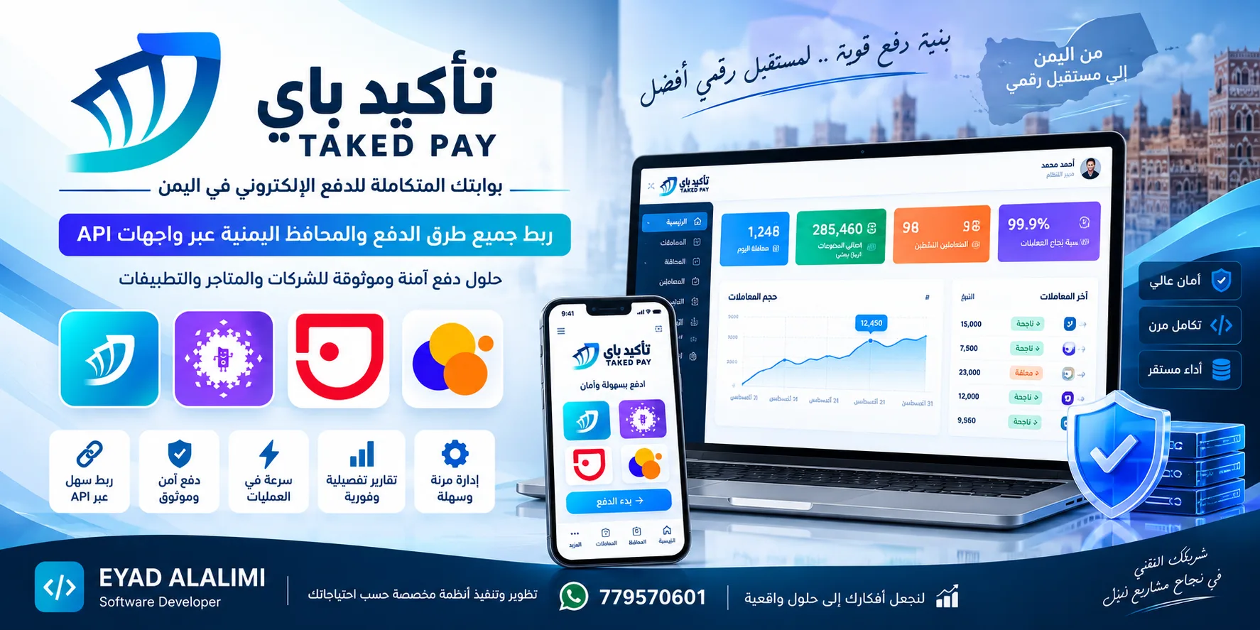 تاكيد باي — منصة الدفع وشحن الرصيد