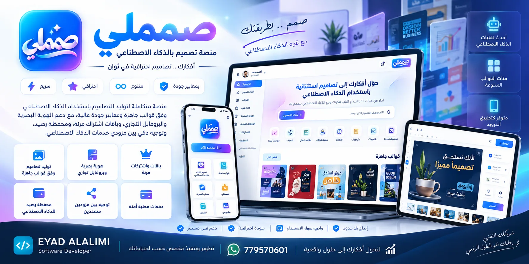 صمملي — منصة التصميم بالذكاء الاصطناعي