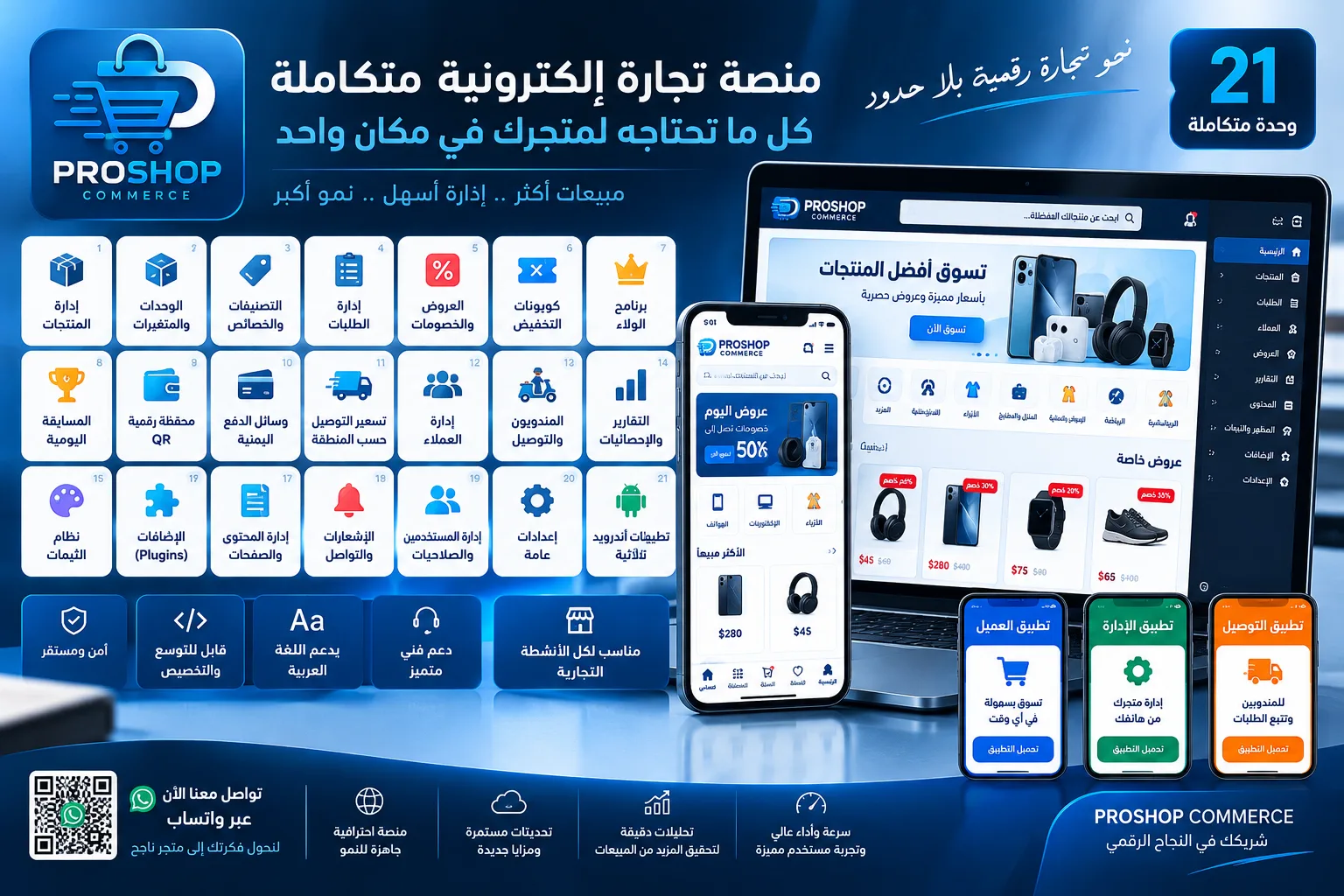 المتجر الشامل ProShop — منصة تجارة إلكترونية