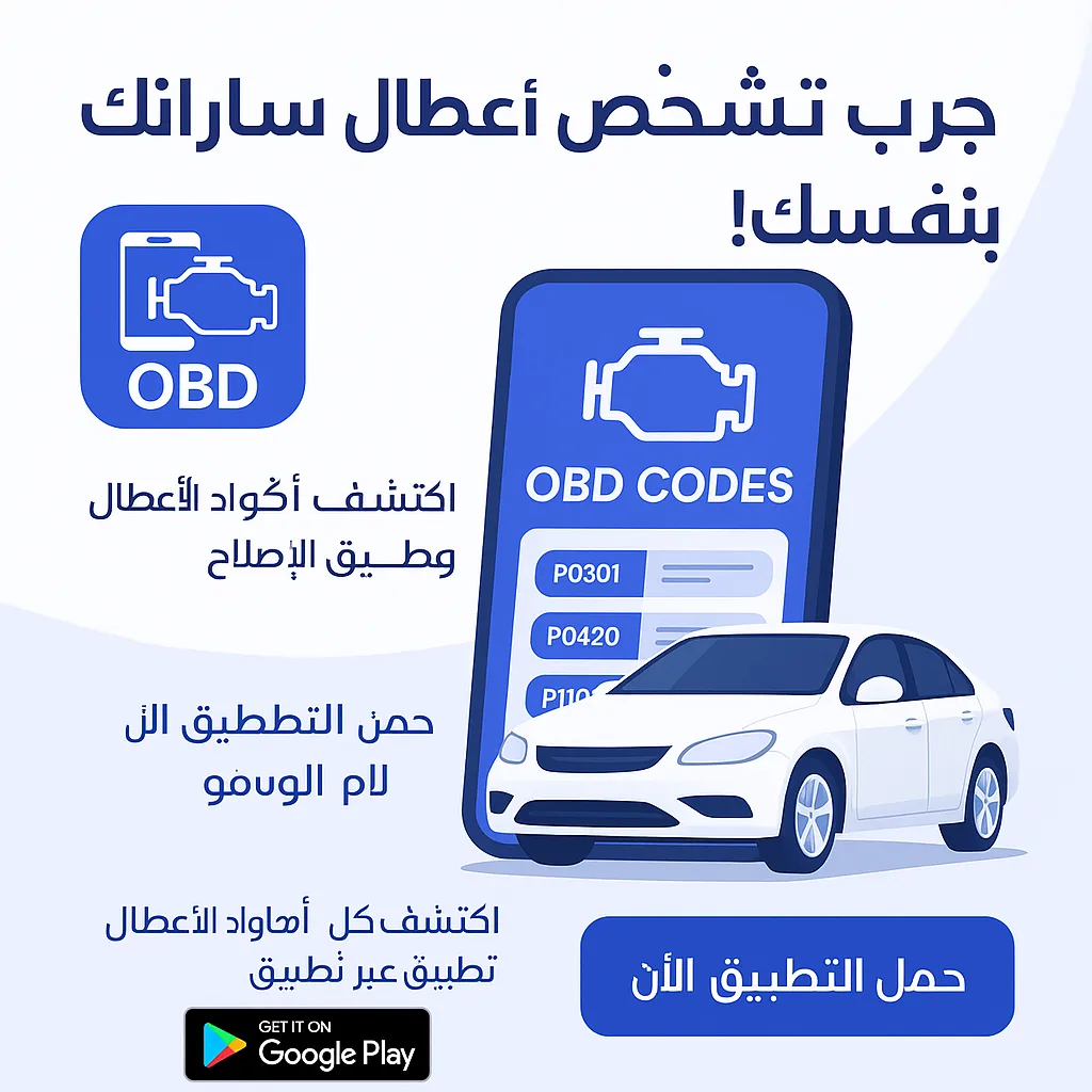 OBD Code Hub — منصة أكواد أعطال السيارات