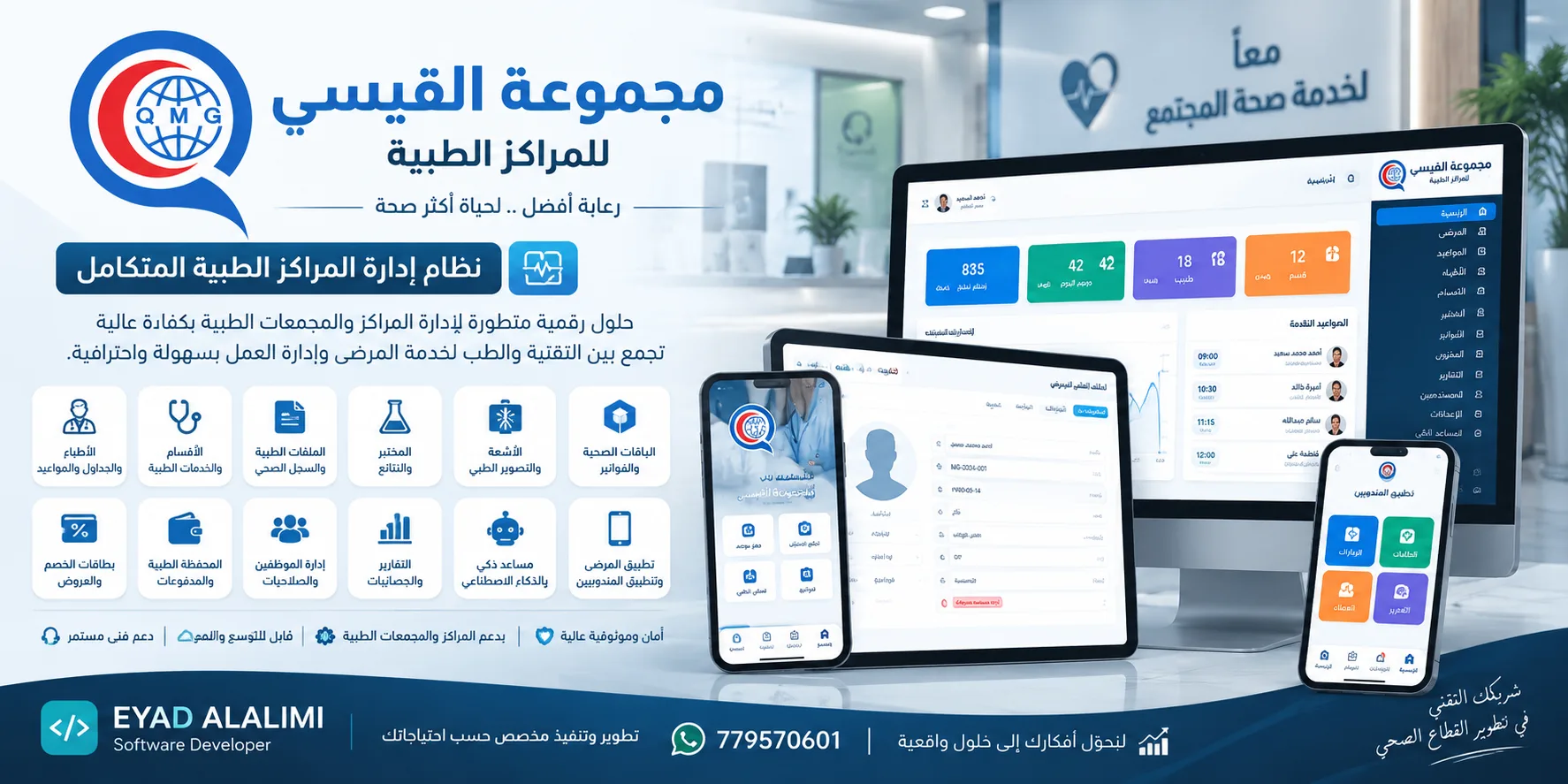 نظام إدارة المراكز الطبية — مجموعة القيسي