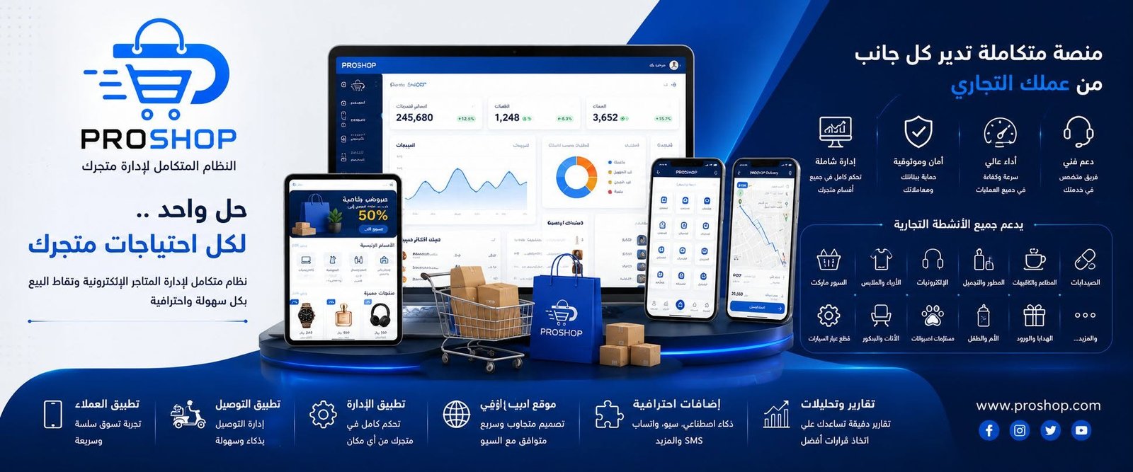 الثيم الرسمي ProShop
